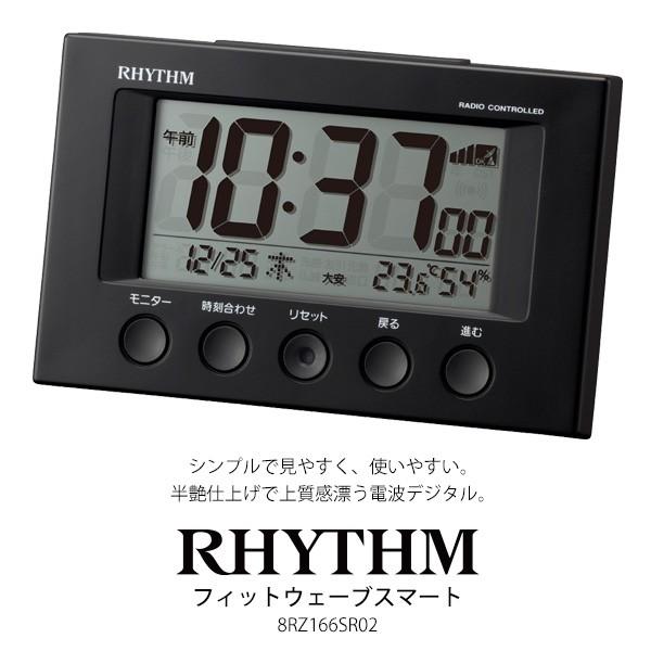 RHYTHM(時計) 電波 めざまし 時計 フィットウェーブスマート RHYTHM(時計) 電波 めざまし 時計 フィットウェーブスマート