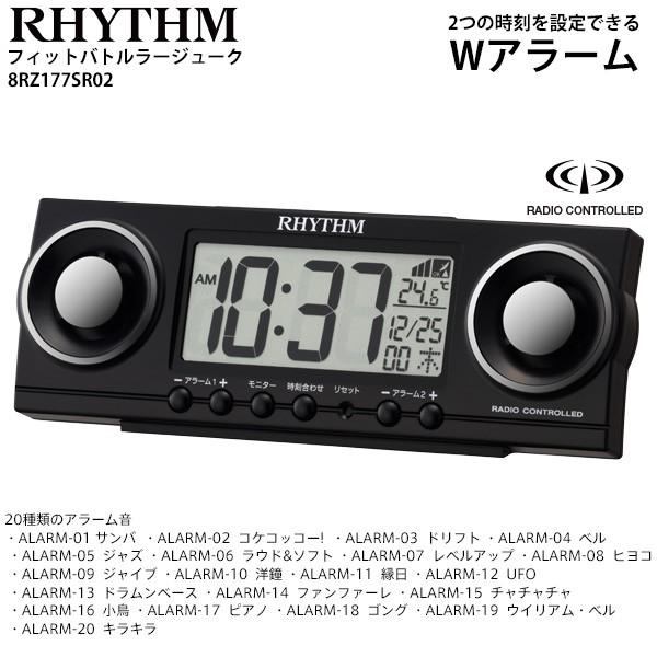 フィットバトラージューク 8rz177sr02 30 Off 目覚まし時計 電波時計 ダブル アラーム めざまし時計 クロック リズム Rhythm デジタル 電波 お取り寄せ 時計 ブランド専門店 アイゲット 通販 Yahoo ショッピング