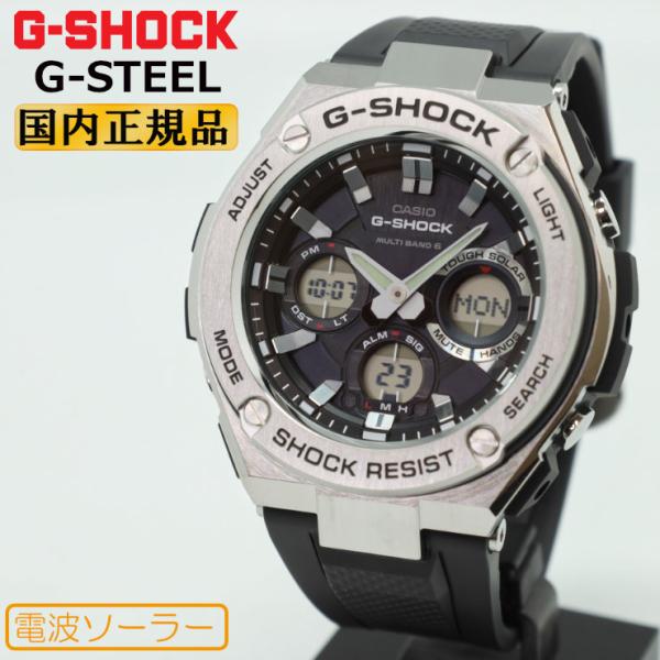 他サイト： G-SHOCK Gショック 電波 ソーラー G-STEEL GST-W110-1AJF カシオ Gスチール シルバー デジタル アナログ ウレタンバンド 腕時計の商品画像