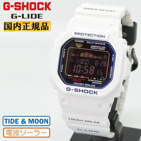 G-SHOCK Gショック 電波 ソーラー Gライド GWX-5600C-7JF カシオ 電波時計 G-LIDE スポーツライン ムーンデータ＆タイドグラフ ホワイト 白 腕時計