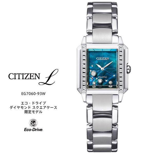 シチズン エル 電波 ソーラー スクエア エコドライブ EG7060-93W CITIZEN L レザー レディス レディース 腕時計 限定モデル  お取り寄せ