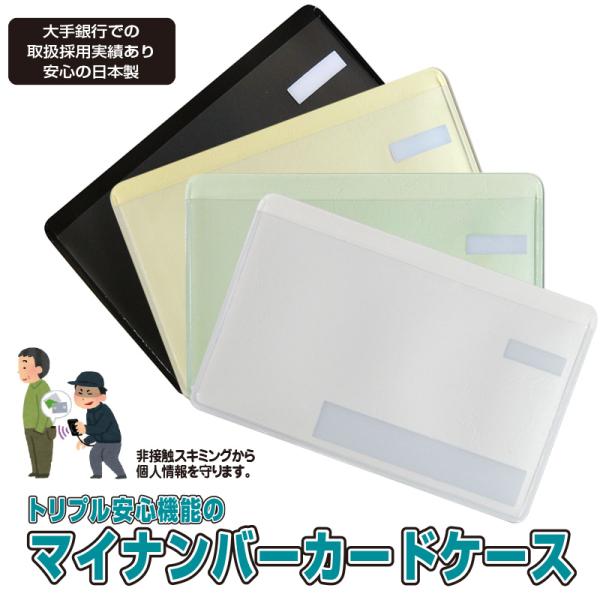 マイナンバーカードケース スキミング防止 目隠し印刷 抗菌 防