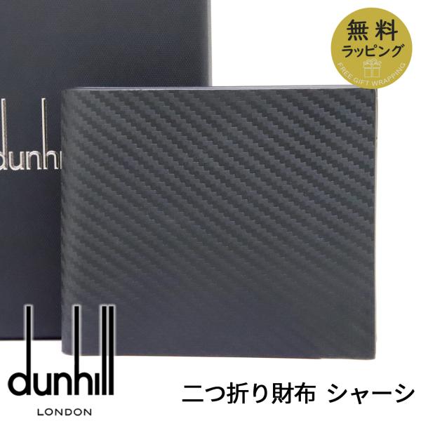 ダンヒル 財布 DUNHILL 二つ折り財布 小銭入れあり ブランド シャーシ ブラック レザー メンズ 24F2320WL001
