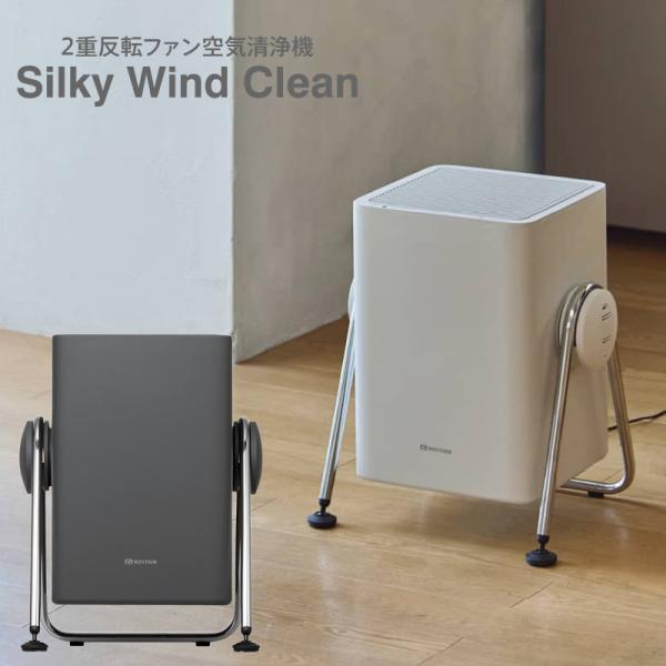 RHYTHM 空気清浄機 シルキー ウィンド クリーン Silky Wind Clean