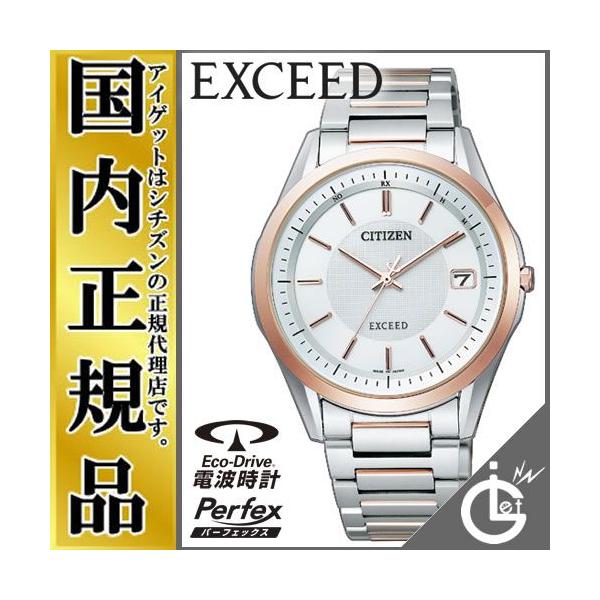 シチズン電波時計 EXCEED エクシード　AS7094-50A CITIZEN CITIZEN（シチズン） シチズン電波時計 EXCEED エクシード AS7094-50A