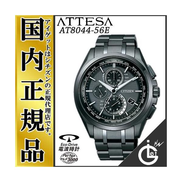 CITIZEN（シチズン） アテッサ AT8044-56E 【正規品・日本製・お