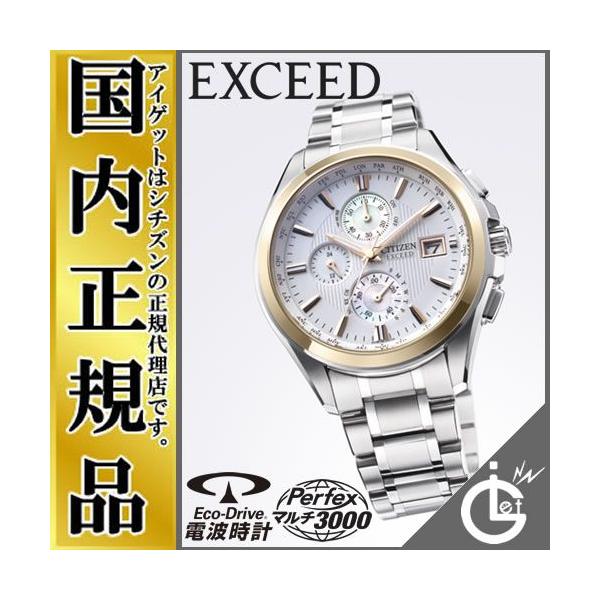 超美品　完動＆新品電池　上品のエクシード　シチズン　電波ソーラー CITIZEN（シチズン） シチズン電波時計 EXCEED エクシード AT8074-55A
