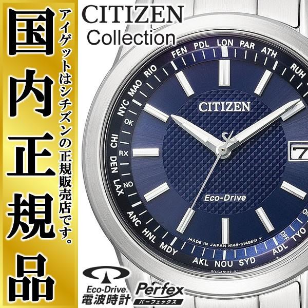 送料＆加工料込 シチズン コレクション ソーラー 電波時計 エコ