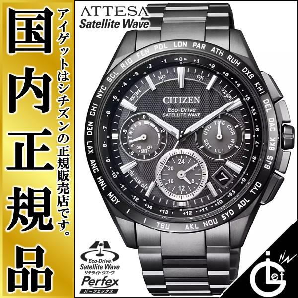 シチズン アテッサ サテライトウェーブ CC9017-59E GPS衛星電波時計