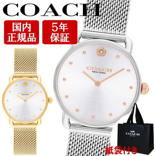 COACH（コーチ） 腕時計 女性 レディース 【安心の正規品・保証5年