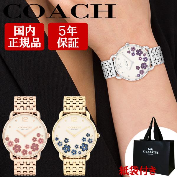 COACH（コーチ） 腕時計 女性 レディース 【安心の正規品・保証5年
