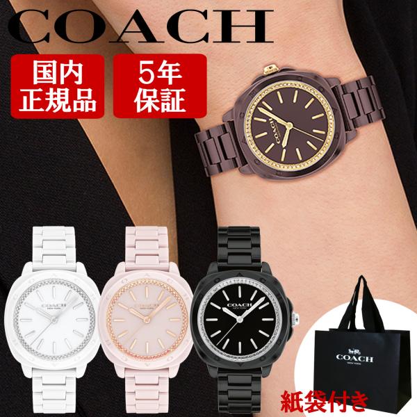 COACH 腕時計　レディース iget_coach-kitt34-ceramic45