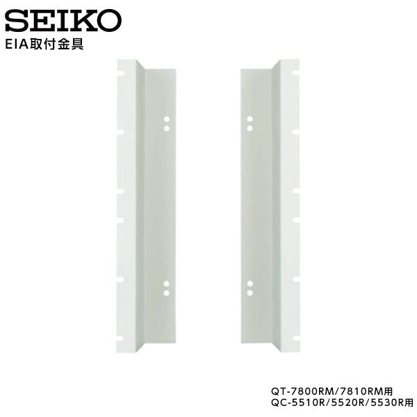 【製品仕様】■概要 : 水晶親時計 QC-5510R/5520R/5530Rシリーズ【壁掛型】と年間プログラムタイマー QT-7800RM/7810RMシリーズ【壁掛型】にEIA取付金具［E354］を取付けることで、ラックマウント形式として...