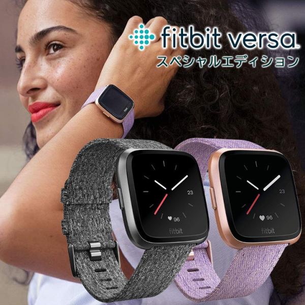 スマートウォッチ フィットビット Fitbit Versa Special Edition Fb505 活動量計 ダイエット Line通知 電話 男女兼用 心拍数 ウエアラブル 売却 歩数計