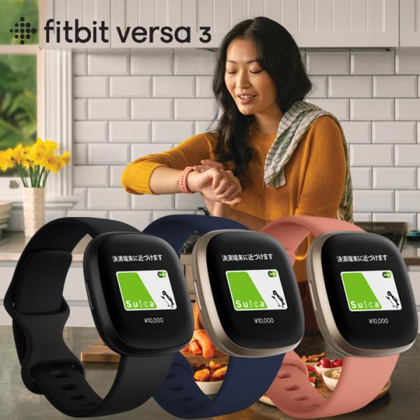 Gps搭載スマートウォッチ フィットビット Fitbit Versa3 Fb511 活動量計 アレクサ Alexa Googleアシスタント搭載 睡眠計 歩数計 心拍計 ダイエット Fitbit Versa3 時計 ブランド専門店 アイゲット 通販 Yahoo ショッピング