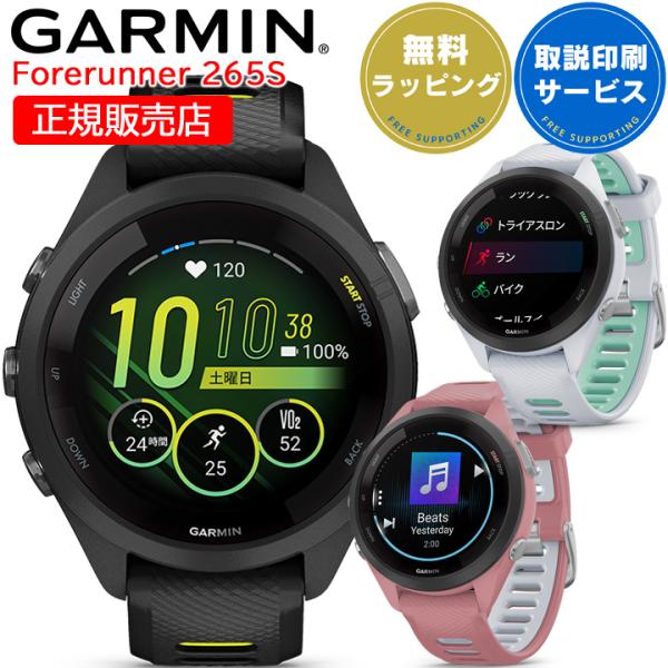 Forerunner ガーミン GARMIN GPSランニングウォッチ 265S 【取説 Forerunner ガーミン GARMIN GPSランニングウォッチ 265S 【取説