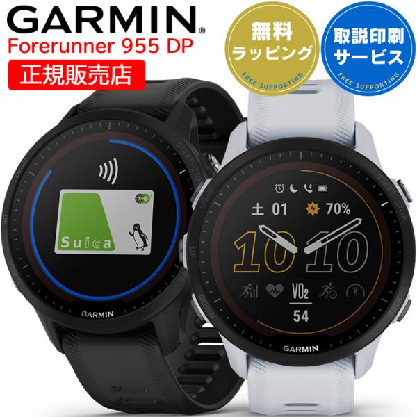 Forerunner GPSランニングウォッチ ガーミン GARMIN 955 Dual Forerunner GPSランニングウォッチ ガーミン GARMIN 955 Dual