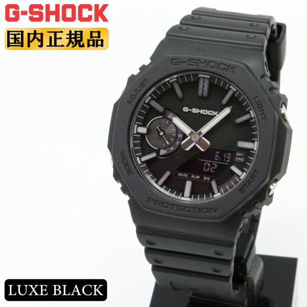 G-SHOCK Gショック LUXE BLACK GA-2100LXB-1AJF 光を吸収して反射を抑えるマットブラックな文字板 CASIO カシオ デジタル＆アナログ 腕時計