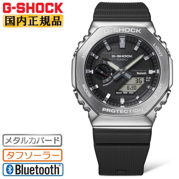 G-SHOCK Gショック メタルカバード GBM-2100-1AJF ソーラー