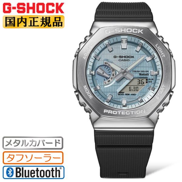 G-SHOCK 5729*JA タフソーラー+Bluetooth アイスブルー 好評のタフソーラー付きカシオーク「GBM-2100」のアイスブルーが