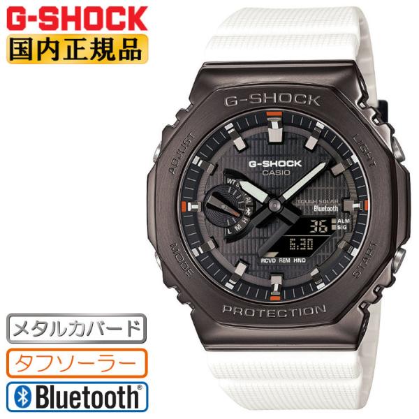 G-SHOCK Gショック メタルカバード GBM-2100B-7AJF ブラック＆ホワイト ソーラー モバイルリンク オクタゴン デジタル＆アナログ 黒 白 メンズ 腕時計