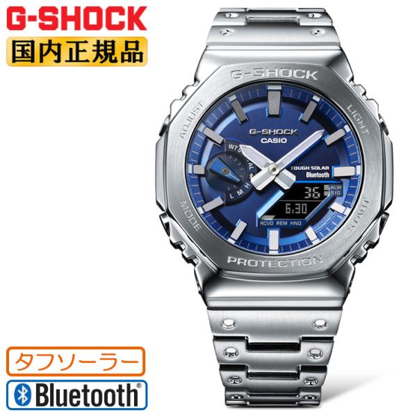 G-SHOCK フルメタル ソーラー スマートフォンリンク GM-B2100AD-2AJF カシオ Gショック デジタル＆アナログ コンビネーション 銀色 青の双璧 カシオーク 腕時計