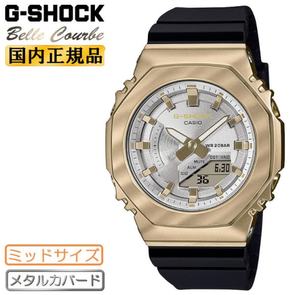 G-SHOCK メタルカバード ミッドサイズ GM-S2100BC-1AJF ゴールド