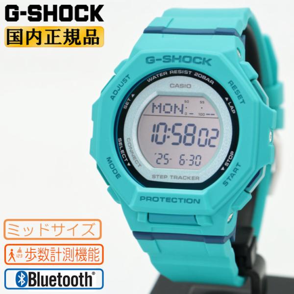 G-SHOCK WOMEN ミッドサイズ GMD-B300SC-2JF ターコイズブルー  カシオ Gショック ウーマン ステップトラッカー付 スマートフォンリンク ユニセックス 腕時計