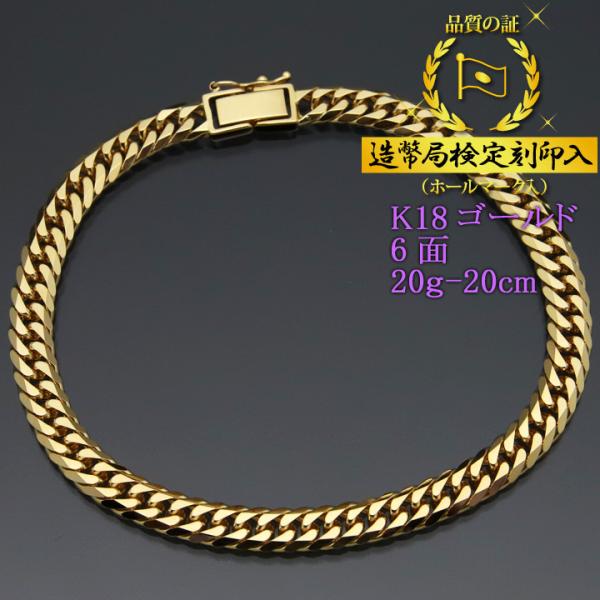 喜平ブレスレット 18金 6面ダブル K18ゴールド 20g-20cm 造幣局 喜平ブレスレット 18金 6面ダブル K18ゴールド 20g-20cm 造幣局