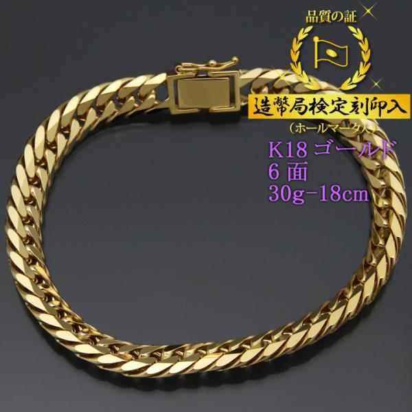 喜平ブレスレット 18金 6面ダブル K18ゴールド 30g-18cm 造幣局検定
