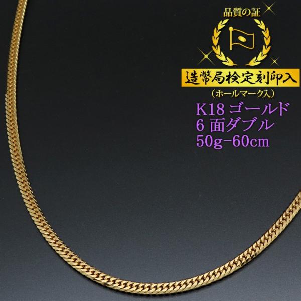 18金 喜平ネックレス 50g 60cm 6面ダブル K18キヘイ 喜平ネックレス 18金 6面ダブル K18ゴールド 50g-60cm 造幣局検定刻印
