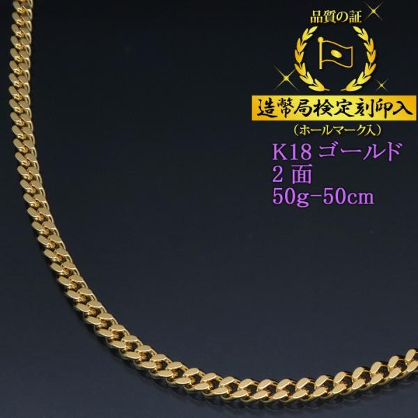 【造幣局刻印】K18 喜平 ネックレス 二面 50cm 15g 18金 喜平ネックレス 18金 2面 K18ゴールド 50g-50cm 造幣局検定刻印