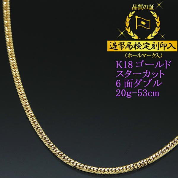 喜平ネックレス 18金 スターカット6面ダブル 六面キヘイ K18 喜平ネックレス 18金 スターカット6面ダブル 六面キヘイ K18