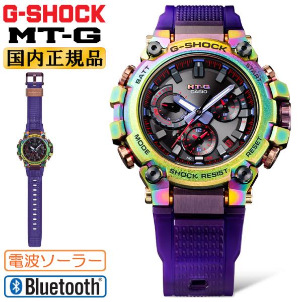 MT-G G-SHOCK オーロラオーバル MTG-B3000PRB-1AJR カシオ 電波 MT-G G-SHOCK オーロラオーバル MTG-B3000PRB-1AJR カシオ 電波