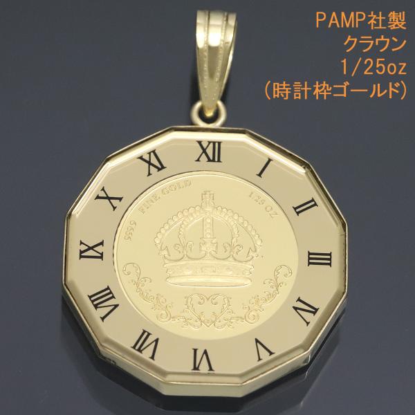 24K刻印 コイン　コレクション コイントップ ペンダントトップ ペンダントヘッド クラウン