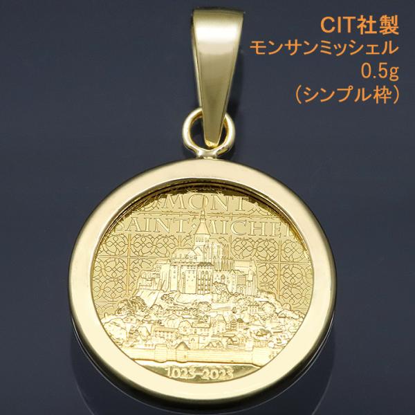 コイントップ 24金 ペンダントヘッド 0.5g モンサンミッシェル
