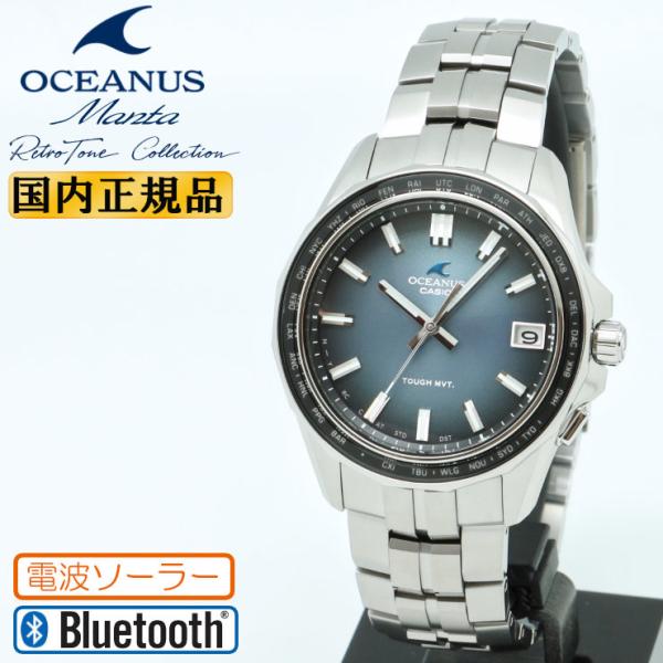 OCEANUS Manta オシアナス マンタ OCW-S400RA-2AJF ブルーグラデーション カシオ 電波 ソーラー モバイルリンク レトロ トーン コレクション 3針アナログ 腕時計