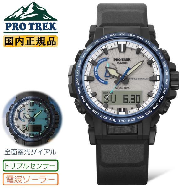 PRO TREK カシオ プロトレック クライマーライン 電波 ソーラー