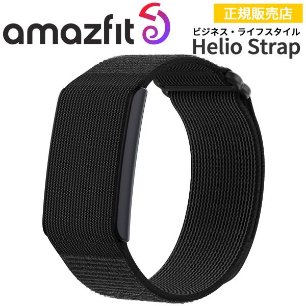 amazfit アマズフィット Helio Strap sp170077-C01 ヘリオストラップ
