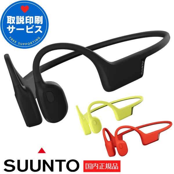 SUUNTO SONIC 骨伝導ワイヤレスイヤホン SUUNTO（スント） 骨伝導イヤホン ソニック SUUNTO SONIC ヘッドホン