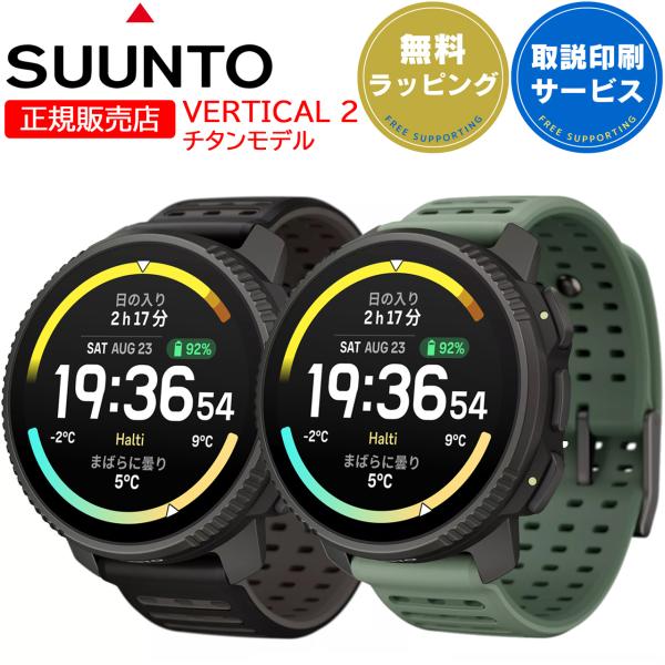 SUUNTO 10/31発売◇ スント GPSスポーツウォッチ バーティカル2 チタン