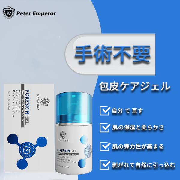 【シートマスク 2枚プレゼント〜先着5名様限定】包茎矯正、包皮ケアジェル 男性用、包茎 自分 で 直す、包皮肌の保湿と柔らかさ、肌の弾力性が高まる、臭いを取り除く、剥がれて自然に引っ込む、50ml◎【包皮肌をケアするために設計されたジェルで...