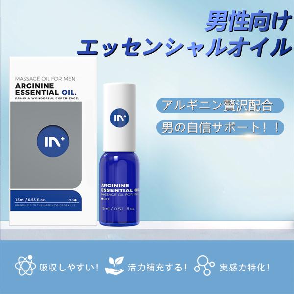 【シートマスク 2枚プレゼント〜先着5名様限定】アルギニン精油 男性向け、インティメイト オイル、活力補充する、男性に新しいカを与えた、厳選成分配合、男の自信サポート 男性マッサージ オイル 日本製 15ml◎【インティメイト オイル男性用...