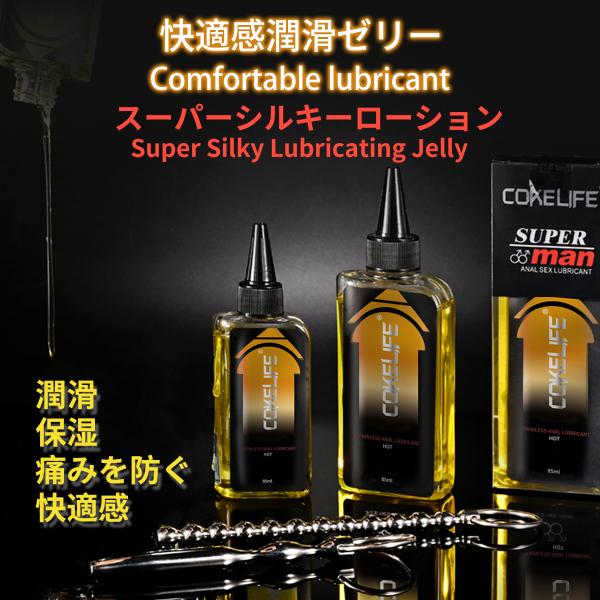 【シートマスク 2枚プレゼント〜先着5名様限定】快適感 潤滑ローション、潤滑効果が長続きします、水溶性ジェル、 スーパーシルキーゼリー 潤滑、 PHバランス、潤滑 ゼリー 男性 用 おすすめ（85ml/ 2.87 Oz）◎【スーパフィラメン...