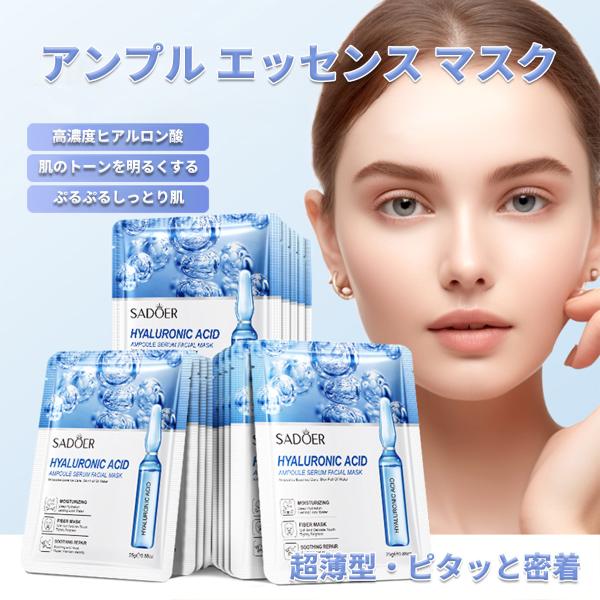 ヒアルロン酸セラムマスク 個包装、アンプル エッセンス マスク【ヒアルロン酸 美容液】メイク崩れ知らず パック、化粧前 パック、ピタッと密着[15枚セット]この商品について◎【メイクくずれ知らずパック】こちらは天然由来のアンプル美容液マスク...