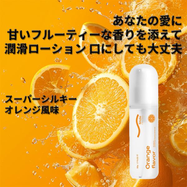 【シートマスク 2枚プレゼント〜先着5名様限定】オレンジ味 潤滑 ローション 口にしても大丈夫、水溶性 低刺激 持続性潤滑剤ゼリー、高比率オレンジエキス配合、オーストラリア製、フルーティー 潤滑ゼリー 50g◎【オーストラリアブランド 信頼...