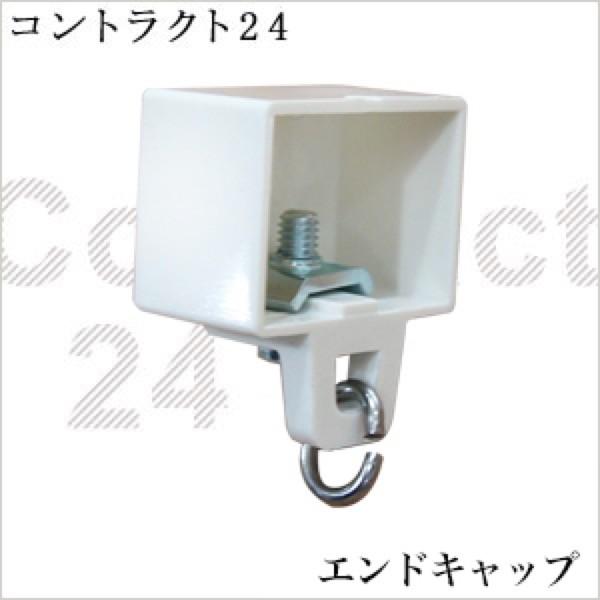 ■商品説明：カーテンレールのエンド部分に必要です。通常、設置場所1か所につき2個必要です。■商品名：カーテンレール 中量用 コントラクト24専用　エンドキャップ■品番：TT510■カラー：ホワイト・アンバー・ステンレス用■重量：6g■素材：...