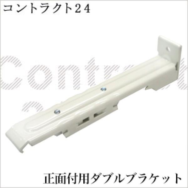 ■商品説明：カーテンレールを正面付・2連にする際に使用するブラケットです。■商品名：カーテンレール 中量用 コントラクト24専用　正面付用ダブルブラケット（ワンタッチ式）■品番：TT530■カラー：ホワイト・アンバー・シルバー■重量：50g...