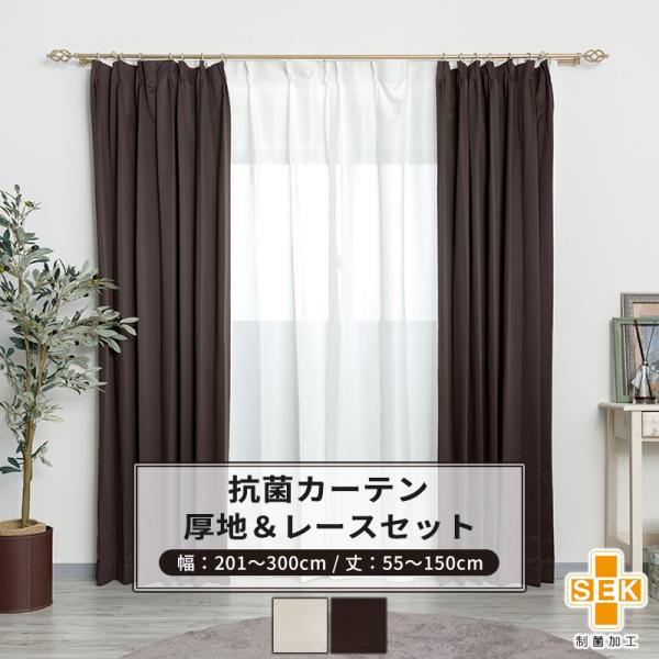 友安製作所 カーテン レースカーテン セット 遮光 抗菌 防炎 サイズ