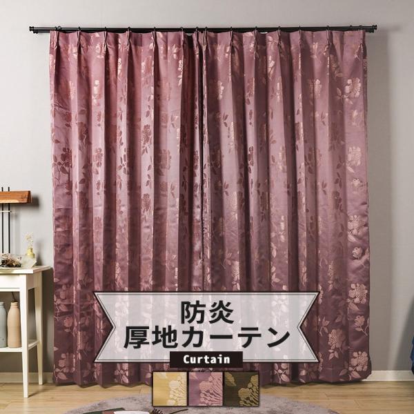 光沢感がある花柄の防炎カーテン「AS149 エース」■商品サイズ巾45〜100cm×丈101〜150cm■カラー：ゴールド パープル ブラウン■仕様：・2ツ山タック 1.5倍ヒダ仕様 ・裾8cmダブル仕上げ・共布タッセル付き（1枚につき1本...
